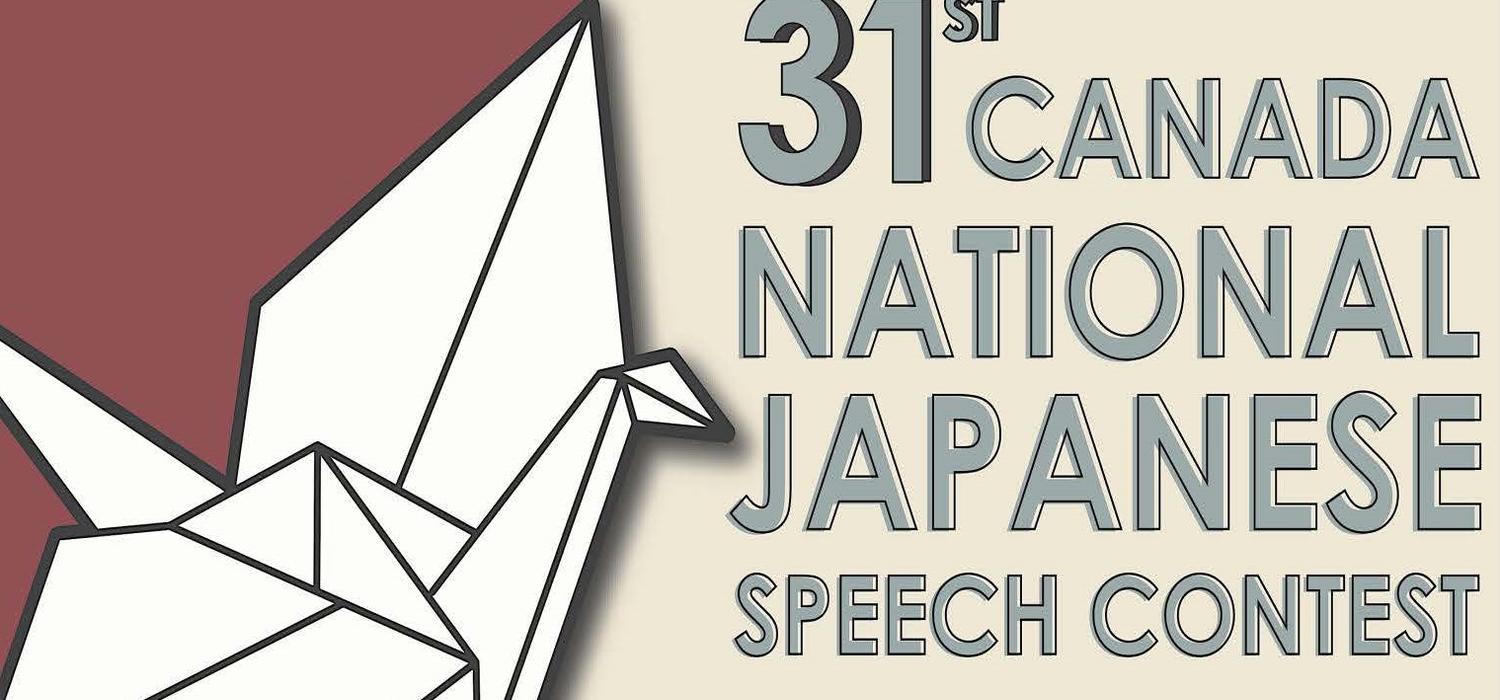 Canada National Japanese Speech Contest 2020