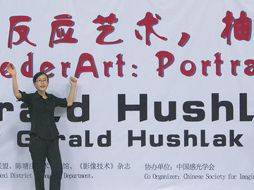 Gerald Hushlak