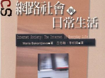 Cover of The Internet in Everyday Life (Chinese Translation)