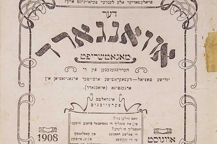 Avangard cover, August 1908 issue of magazine by Jewish Social Democratic Labour Organization in Argentina